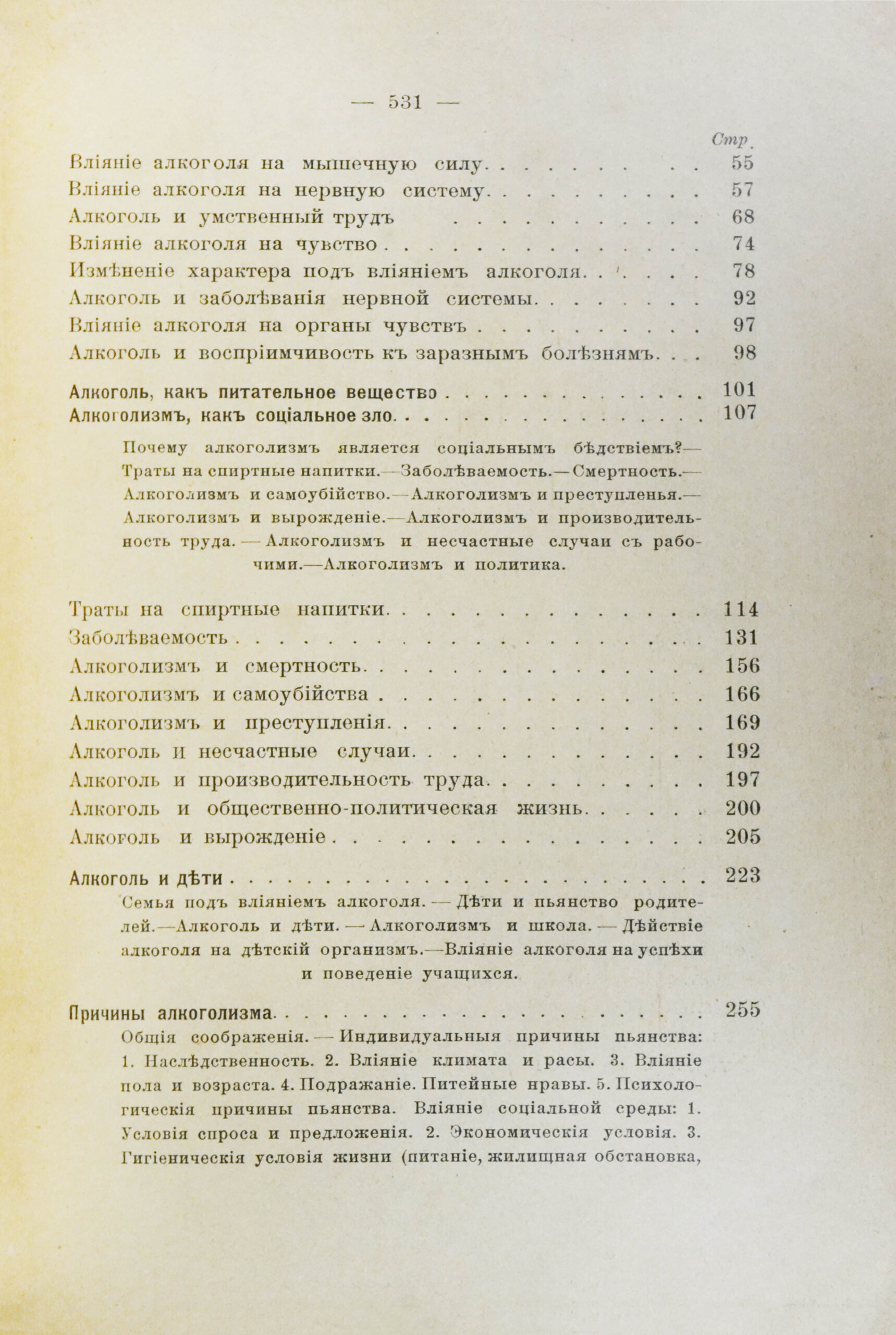 Канель, В.Я. Алкоголизм и борьба с ним | Купить с доставкой по Москве и  всей России по выгодным ценам.