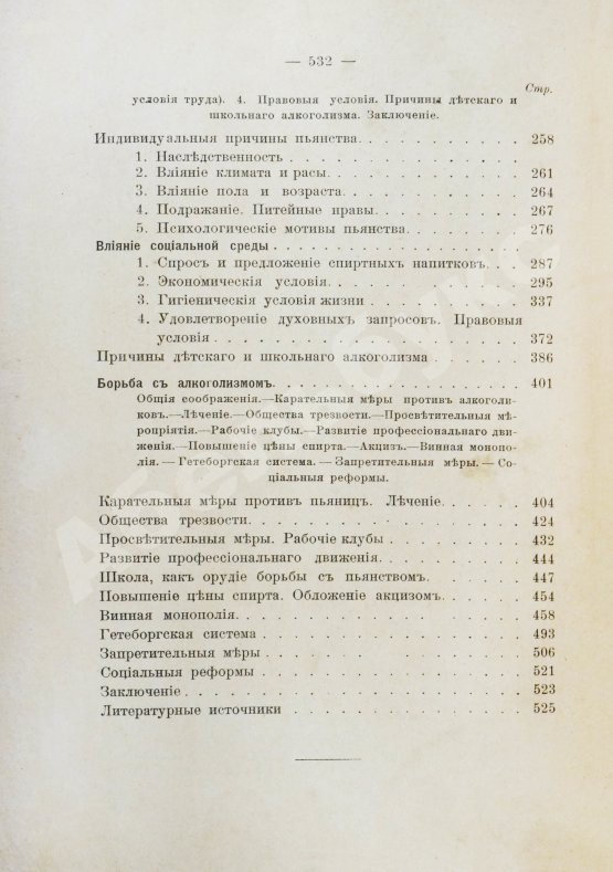 Антикварная книга Канель, В.Я. Алкоголизм и борьба с ним