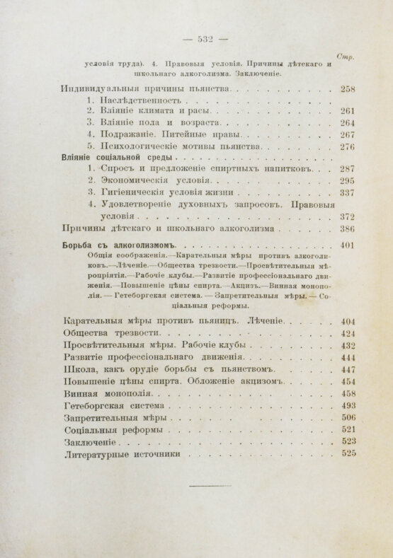 Антикварная книга Канель, В.Я. Алкоголизм и борьба с ним