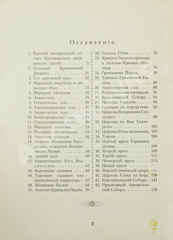 Антикварная книга Бартенев, С.П. Большой Кремлёвский дворец