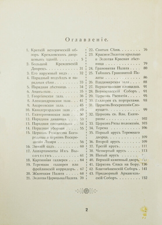 Антикварная книга Бартенев, С.П. Большой Кремлёвский дворец