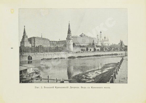 Антикварная книга Бартенев, С.П. Большой Кремлёвский дворец