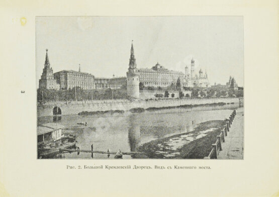 Антикварная книга Бартенев, С.П. Большой Кремлёвский дворец
