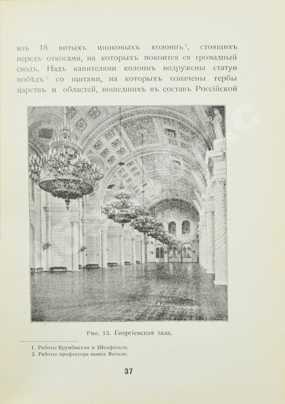 Антикварная книга Бартенев, С.П. Большой Кремлёвский дворец