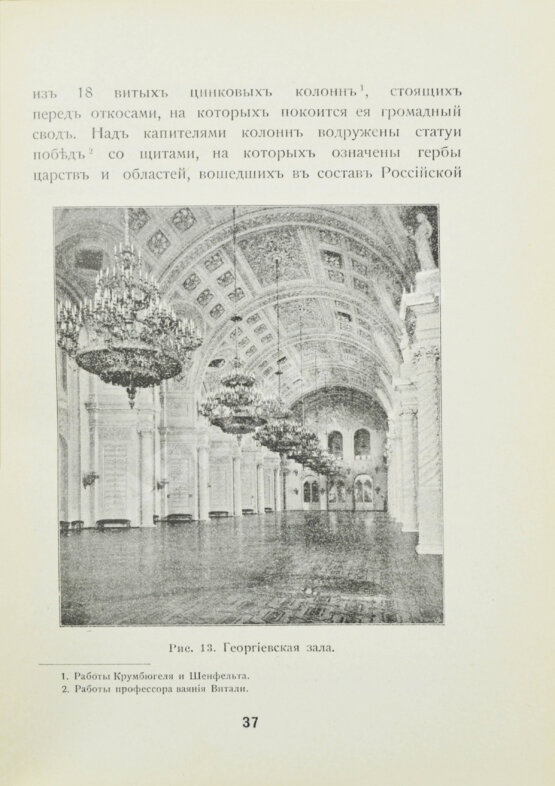 Антикварная книга Бартенев, С.П. Большой Кремлёвский дворец