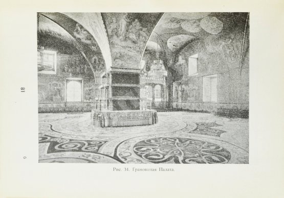 Антикварная книга Бартенев, С.П. Большой Кремлёвский дворец