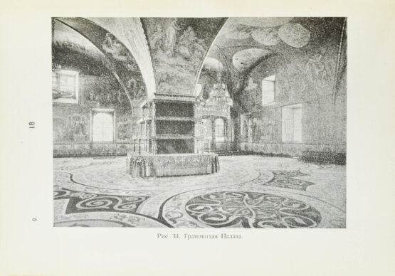 Антикварная книга Бартенев, С.П. Большой Кремлёвский дворец