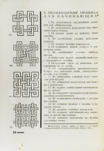 Чернихов, Я.Г. Орнамент