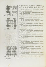 Чернихов, Я.Г. Орнамент