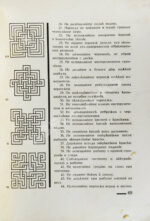 Чернихов, Я.Г. Орнамент