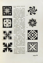 Чернихов, Я.Г. Орнамент