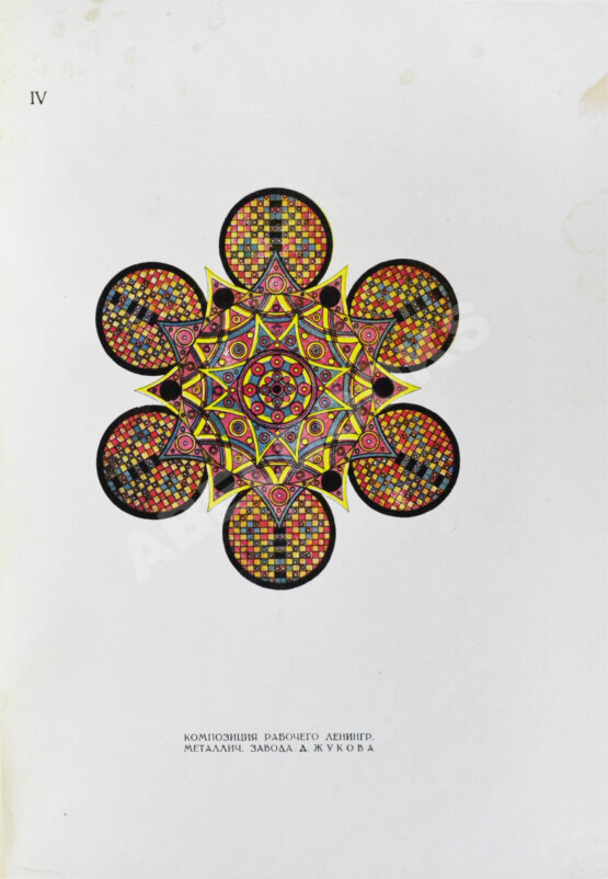 Первое/Прижизненное издание Чернихов, Я.Г. Орнамент