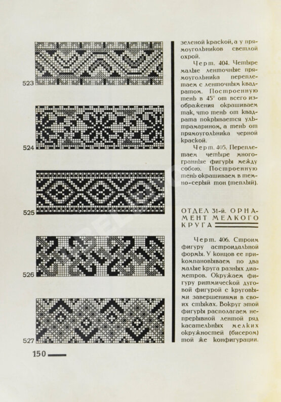 Первое/Прижизненное издание Чернихов, Я.Г. Орнамент