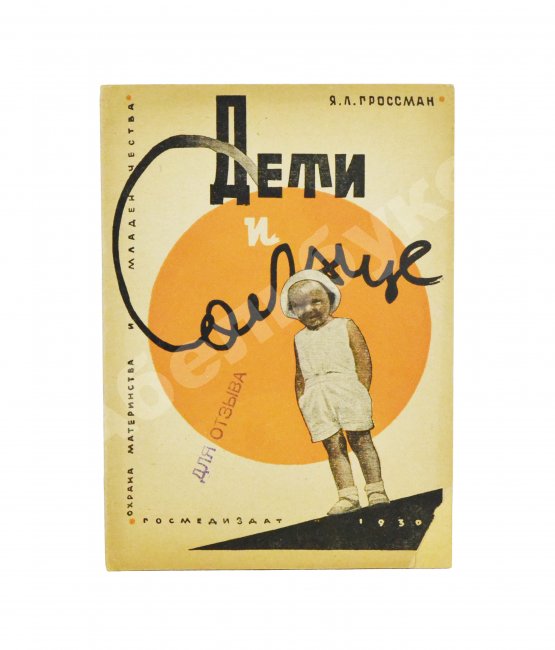 Антикварная книга Подборка книг о детском здоровье