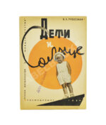 Подборка книг о детском здоровье