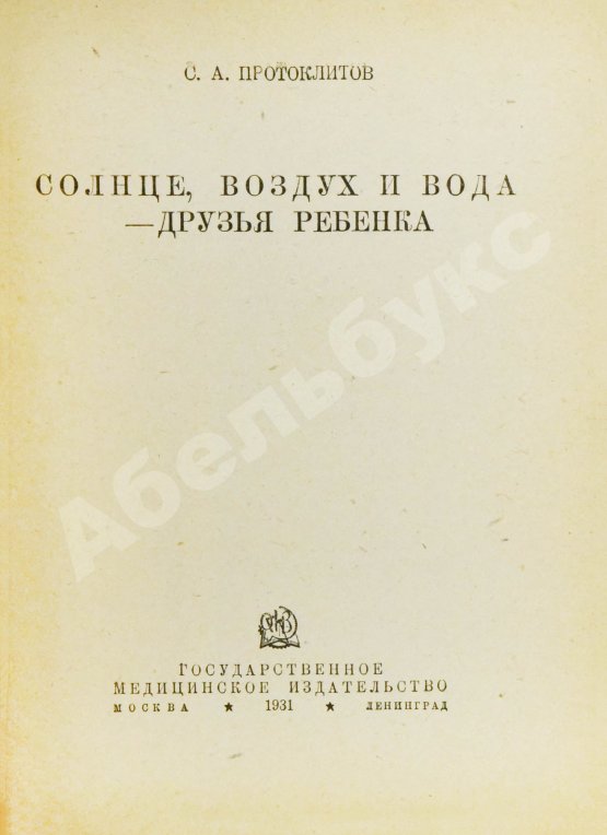 Антикварная книга Подборка книг о детском здоровье