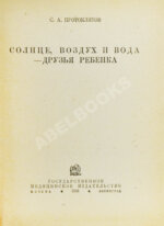 Подборка книг о детском здоровье