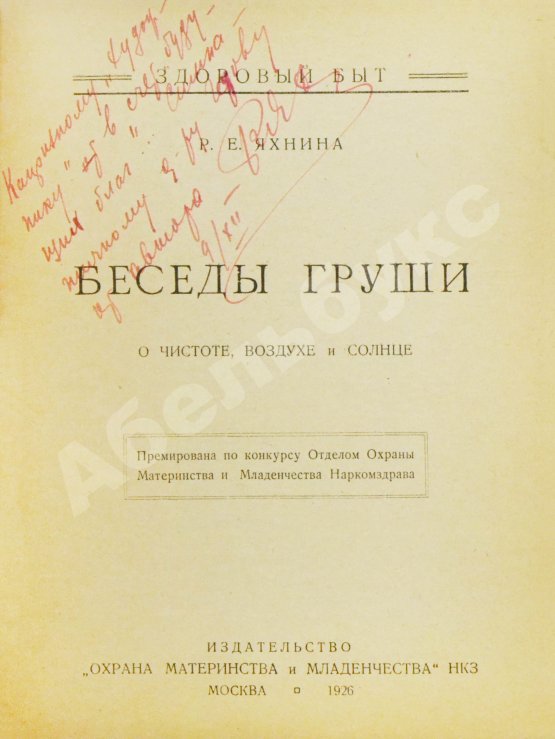 Антикварная книга Подборка книг о детском здоровье