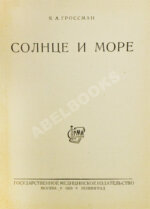 Подборка книг о детском здоровье