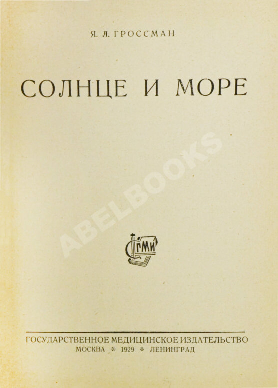 Антикварная книга Подборка книг о детском здоровье Антикварная книга Подборка книг о детском здоровье