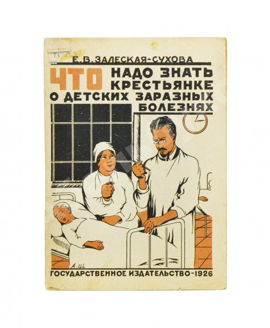 Антикварная книга Подборка книг о детском здоровье