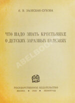 Подборка книг о детском здоровье