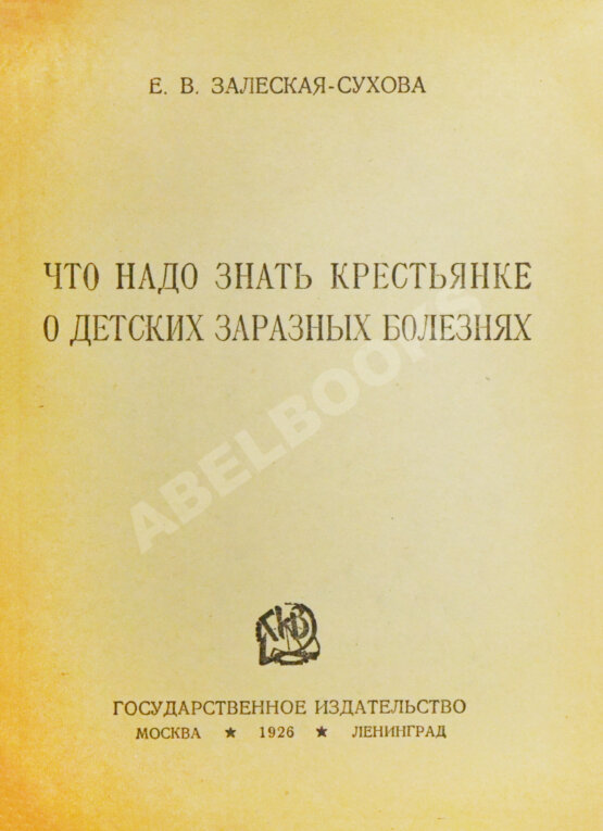 Антикварная книга Подборка книг о детском здоровье Антикварная книга Подборка книг о детском здоровье