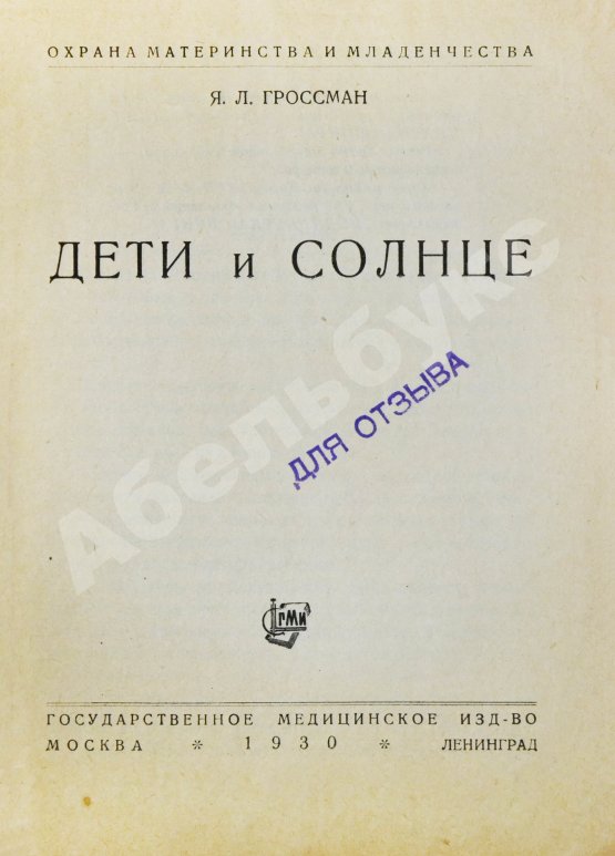 Антикварная книга Подборка книг о детском здоровье