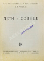 Подборка книг о детском здоровье