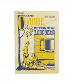 Подборка книг о детском здоровье