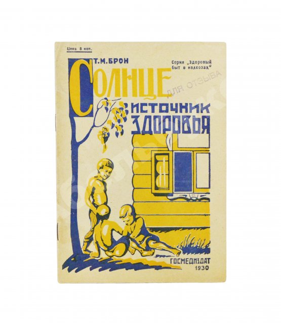 Антикварная книга Подборка книг о детском здоровье