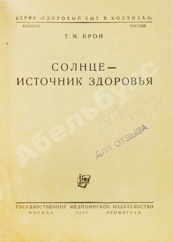 Антикварная книга Подборка книг о детском здоровье