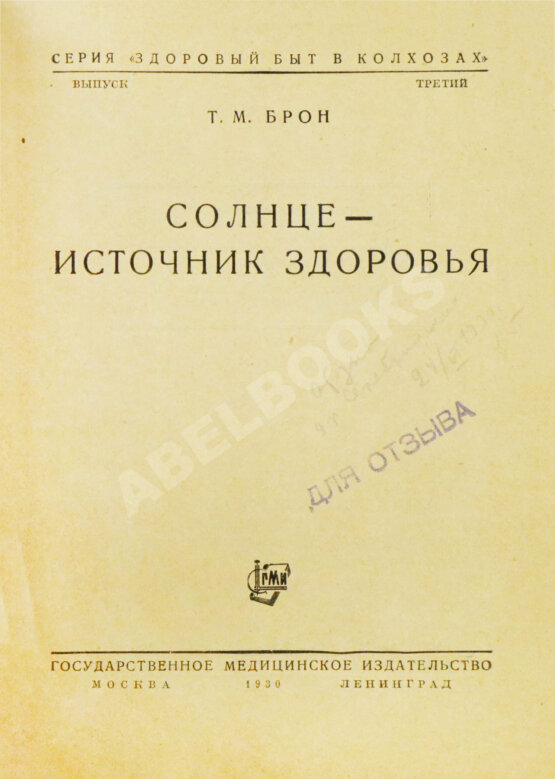Антикварная книга Подборка книг о детском здоровье Антикварная книга Подборка книг о детском здоровье