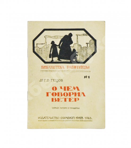 Антикварная книга Подборка книг о детском здоровье