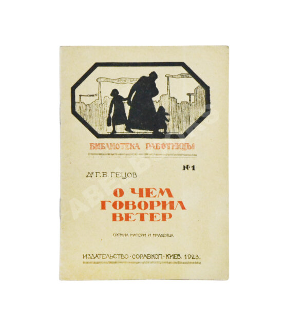 Антикварная книга Подборка книг о детском здоровье Антикварная книга Подборка книг о детском здоровье