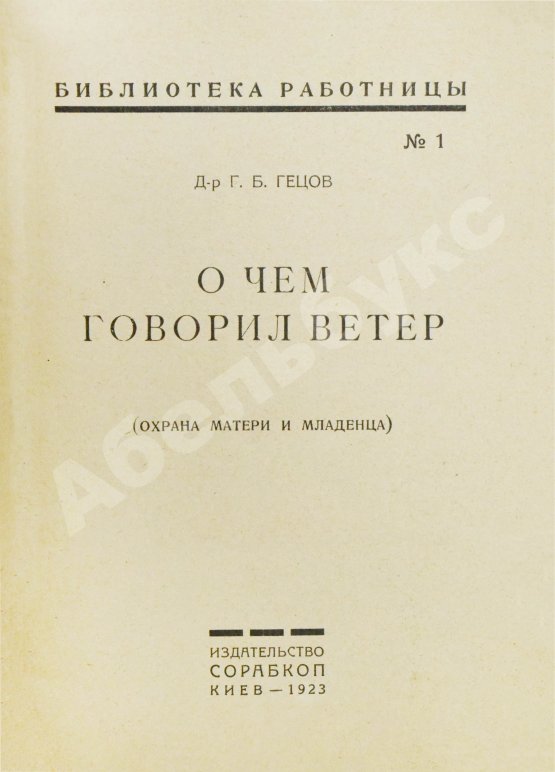 Антикварная книга Подборка книг о детском здоровье
