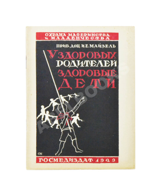Антикварная книга Подборка книг о детском здоровье Антикварная книга Подборка книг о детском здоровье