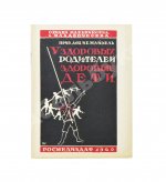 Подборка книг о детском здоровье