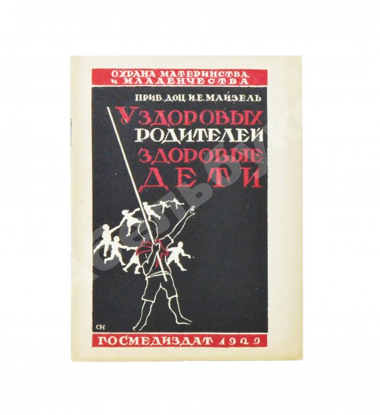 Антикварная книга Подборка книг о детском здоровье