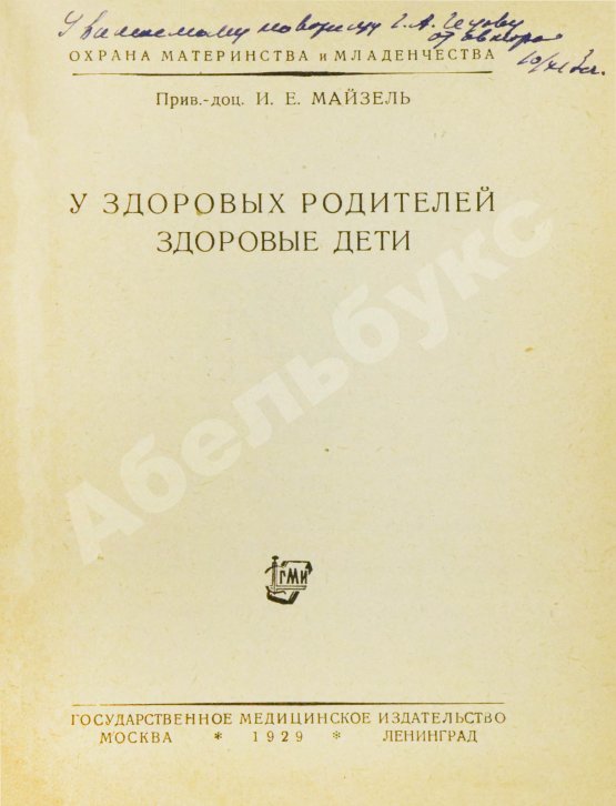 Антикварная книга Подборка книг о детском здоровье