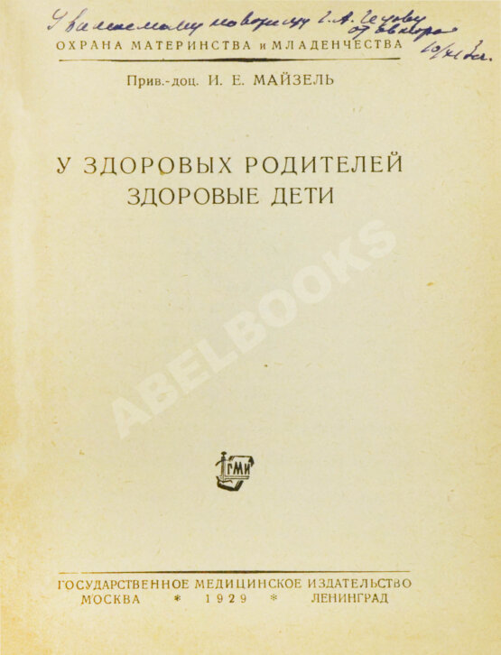 Антикварная книга Подборка книг о детском здоровье Антикварная книга Подборка книг о детском здоровье