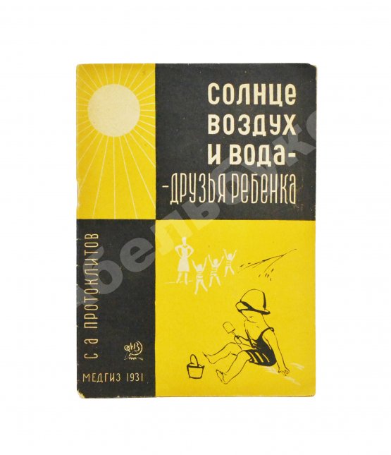 Антикварная книга Подборка книг о детском здоровье