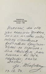 Домбровский, Ю.О. [автограф] Хранитель древностей. Первое издание романа
