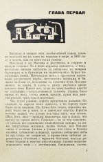 Домбровский, Ю.О. [автограф] Хранитель древностей. Первое издание романа