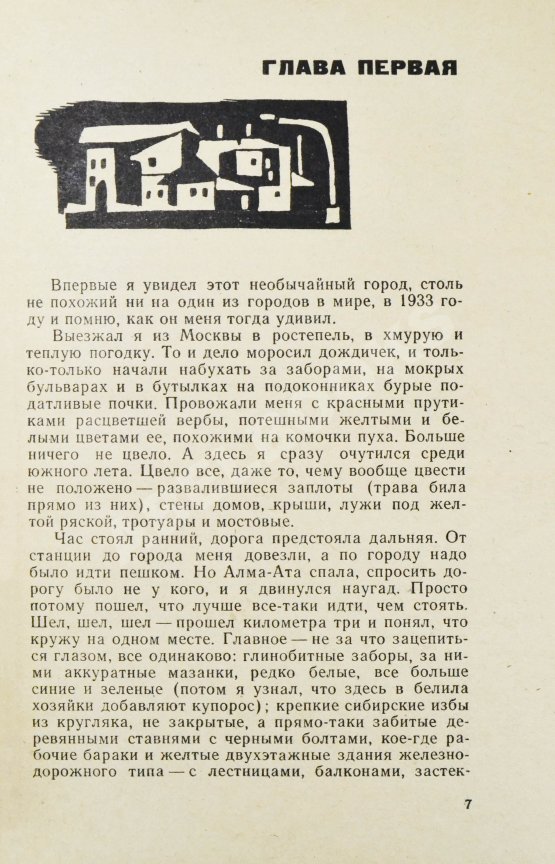 Первое/Прижизненное издание Домбровский, Ю.О. [автограф] Хранитель древностей. Первое издание романа