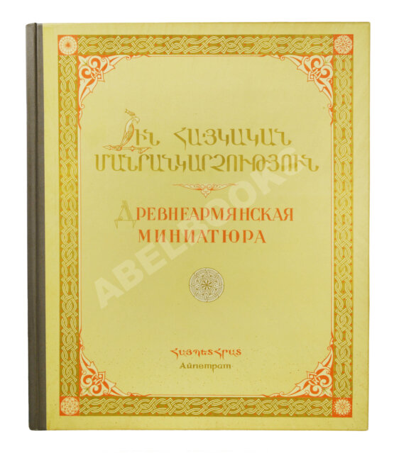 Антикварная рукопись Древнеармянская миниатюра
