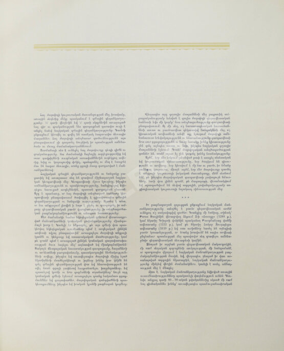 Антикварная рукопись Древнеармянская миниатюра