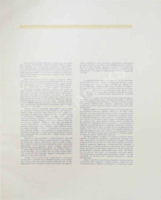 Антикварная рукопись Древнеармянская миниатюра