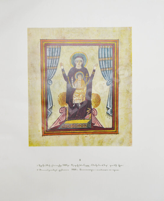 Антикварная рукопись Древнеармянская миниатюра