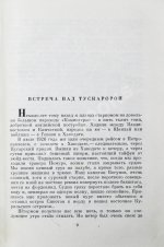 Ефремов, И.А. [автограф] Сердце змеи